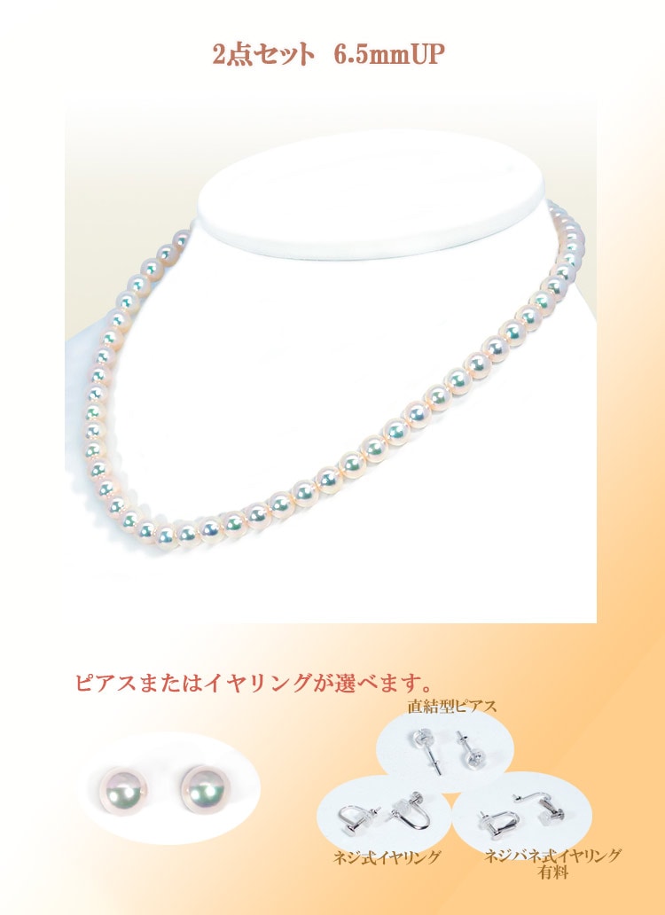 2点セット あこや真珠ネックレス＜6.5mm＞ NE-622 | 花珠真珠2