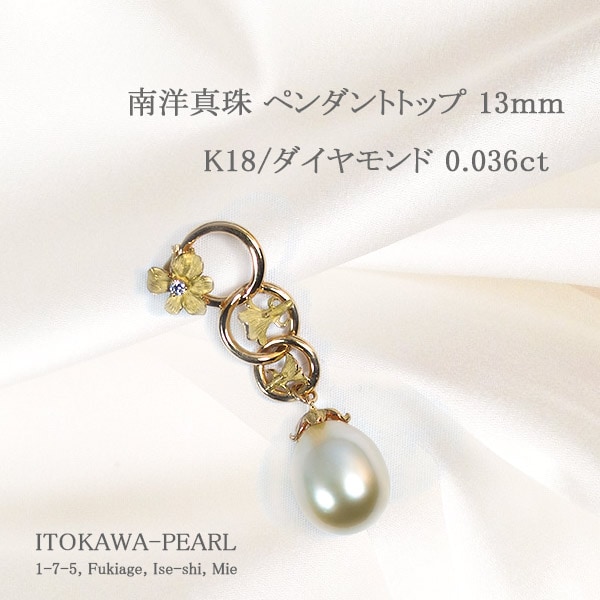 ゴールド系南洋白蝶真珠ペンダントトップパールペンダントトップ＜13mm