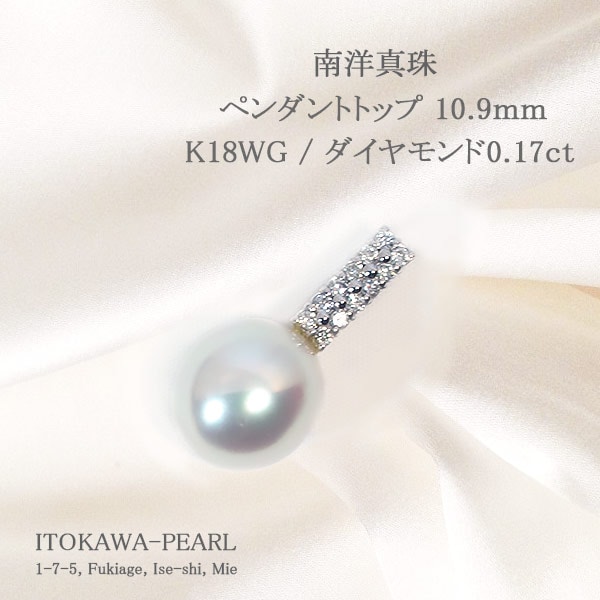 南洋真珠ペンダント トップパールペンダント トップ＜10.9mm＞K18WG ...