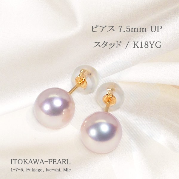 あこや真珠ピアス＜7.5mm＞スタッド・K18YG PE-7610 | 真珠ピアス,真珠