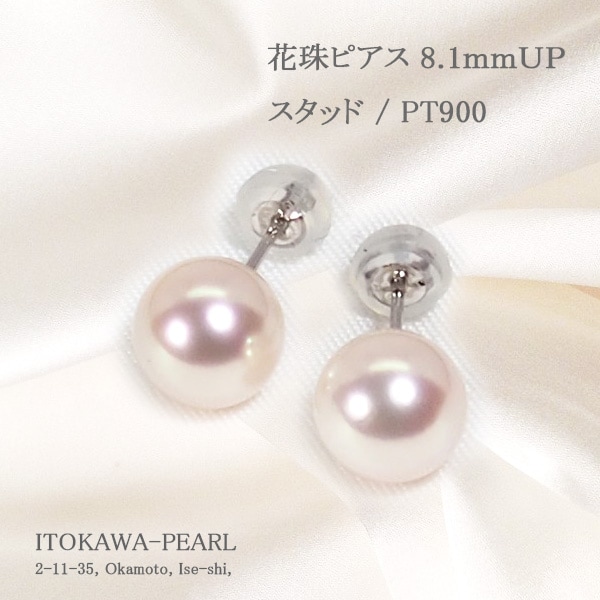 花珠真珠あこや真珠ピアス＜8.1mm＞スタッド・PT900 PE-7623 | 真珠