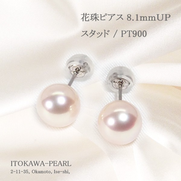花珠真珠あこや真珠ピアス＜8.1mm＞スタッド・PT900 PE-7624 | 真珠 
