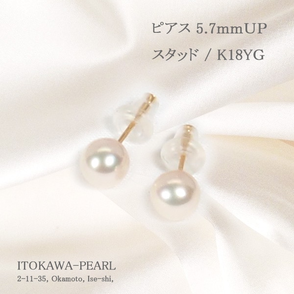 あこや真珠ピアス＜5.7mm＞スタッド・K18YG PE-7649 | 真珠ピアス,真珠