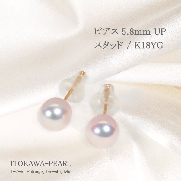あこや真珠ピアス＜5.8mm＞スタッド・K18YG PE-7650 | 真珠ピアス,真珠