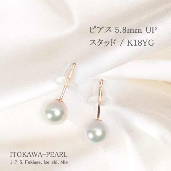 あこや真珠ピアス＜5.8mm＞スタッド・K18YG PE-7651 | 真珠ピアス,真珠