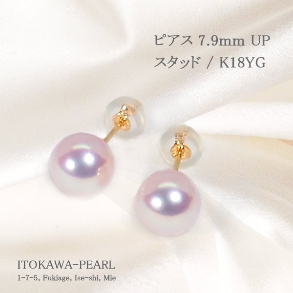あこや真珠ピアス＜7.8mm＞スタッド・K18YG PE-7656 | 真珠ピアス,真珠