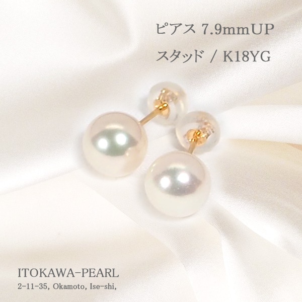 専用JE176★高級 あこや真珠7.60mm ダイヤ チャーム付ピアス 鑑付 あこや真珠ピアス＜7.9mm＞スタッド・K18YG PE-7657 | 真珠ピアス,真珠