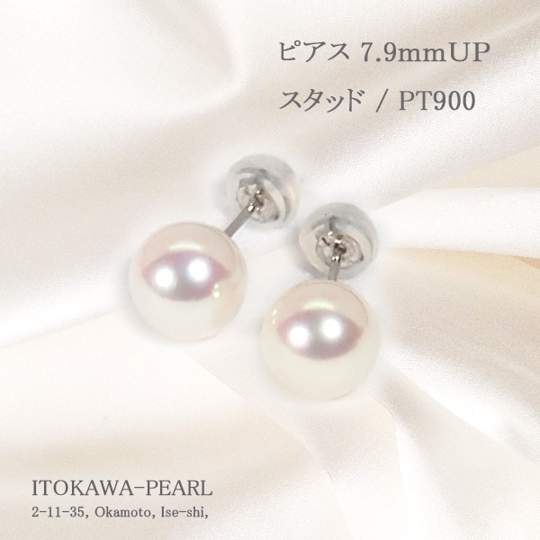 あこや真珠ピアス＜7.9mm＞スタッド・PT900 PE-7659 | 真珠ピアス,真珠 