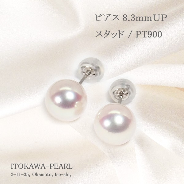 あこや真珠ピアス＜8.3mm＞スタッド・PT900 PE-7660 | 真珠ピアス,真珠