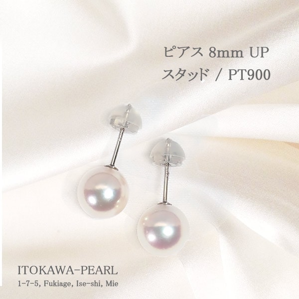 あこや真珠ピアス＜8mm＞スタッド・PT900 PE-7662 | 真珠ピアス,真珠