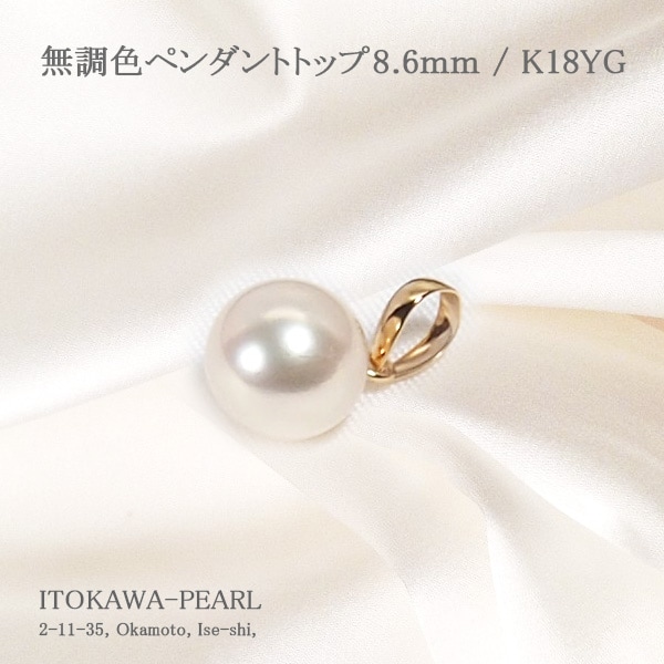 限界‼️ベトナムのパールのペンダントトップ❣️❣️12mm玉❗️14K❗️裏？に小さな傷 無調色あこや真珠ペンダントトップ＜8.6mm＞K18YG P-8518 | 真珠