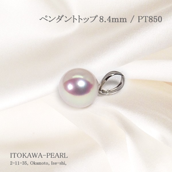 あこや真珠ペンダントトップ＜8.4mm＞PT850 P-8526 | 真珠ペンダント
