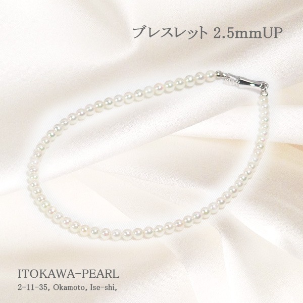 パールブレスレット