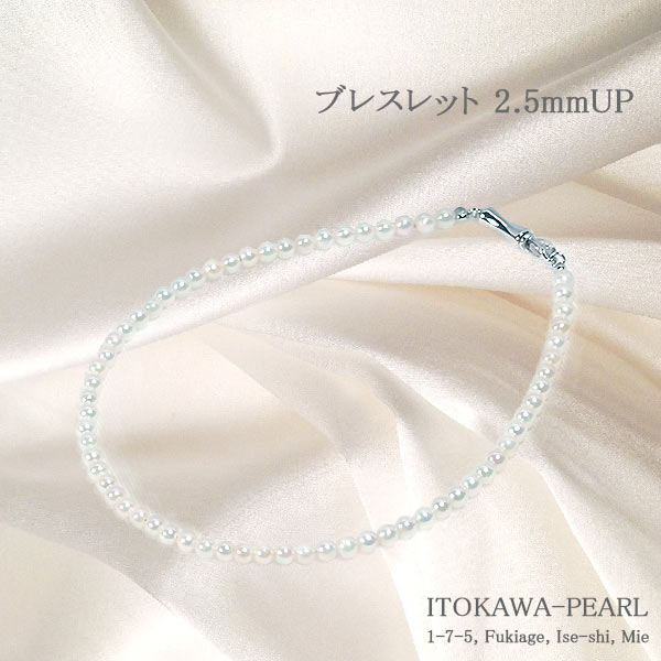 パールブレスレット