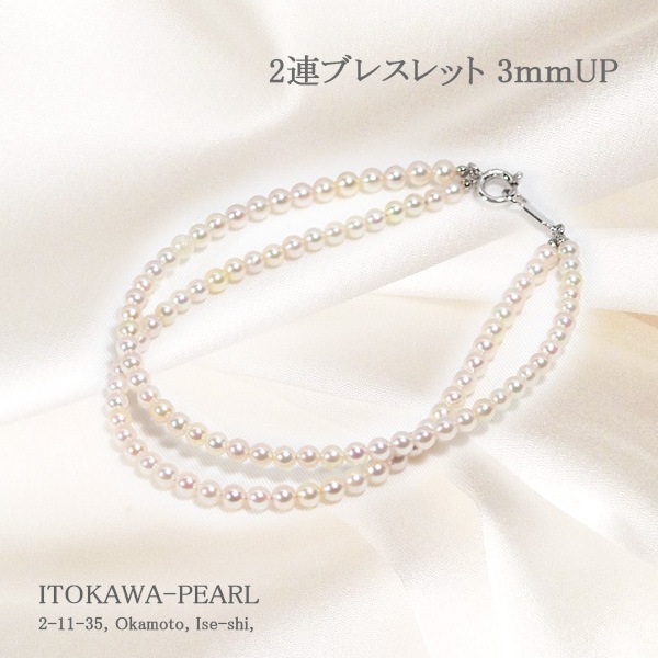 あこや真珠2連ブレスレット＜3～3.5mm＞引き輪とプレートタイプ 
