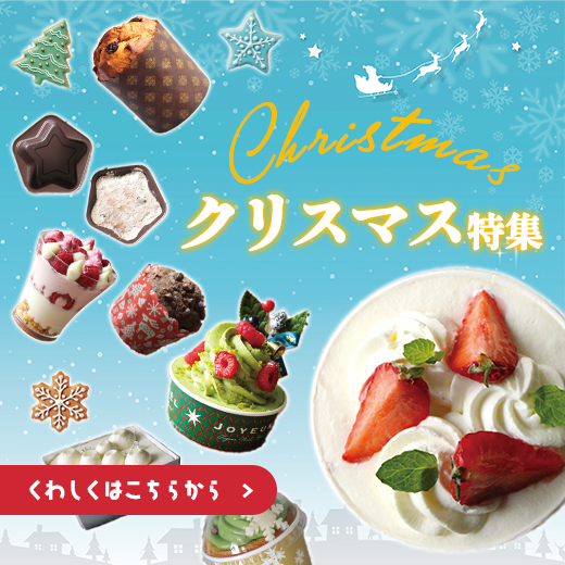 クリスマス特集