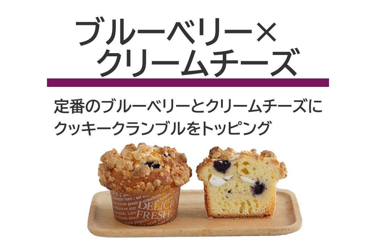 ブルーベリーマフィン