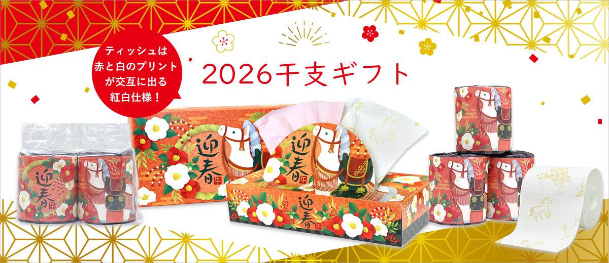 2026 干支ギフト