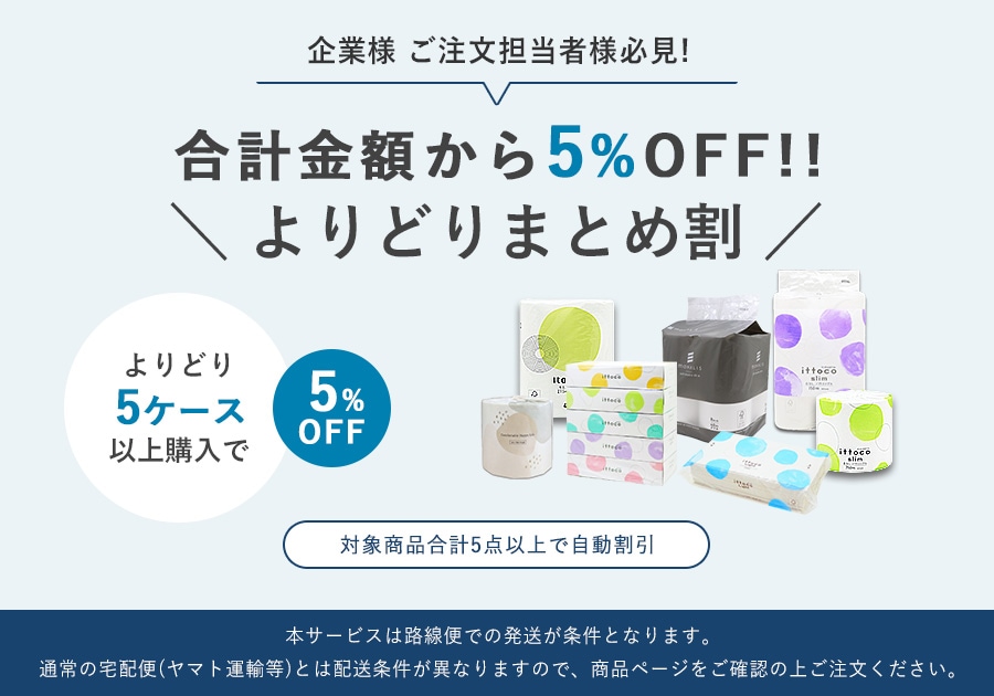 まとめ割