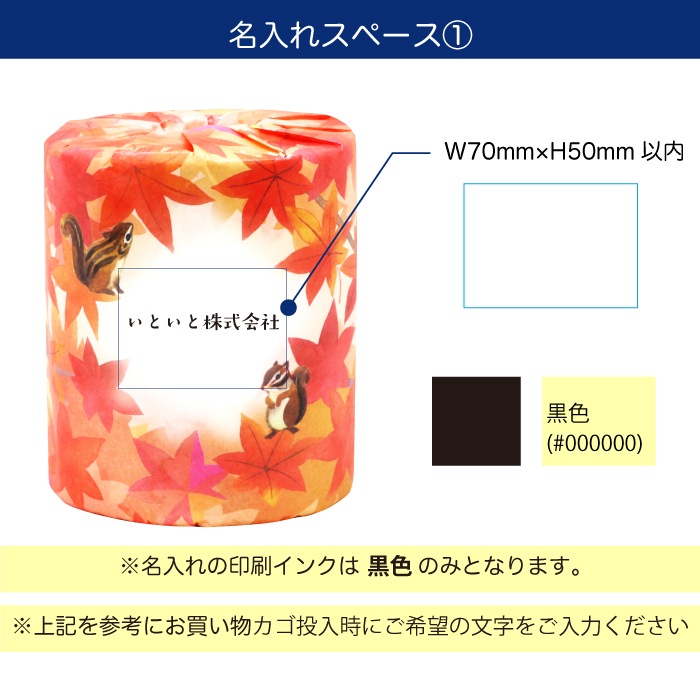 名入れスペース①