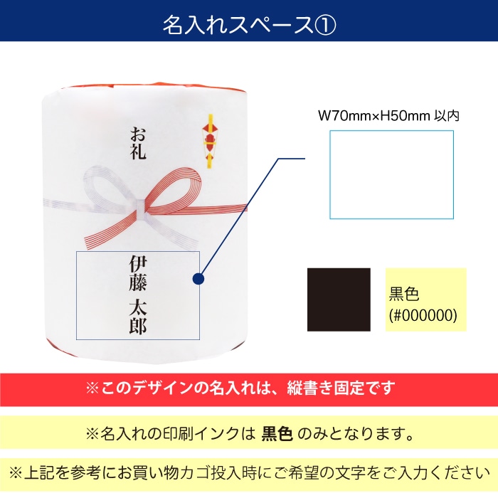 名入れスペース①