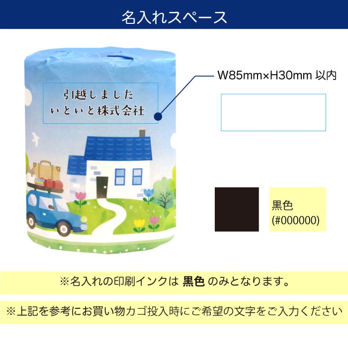 名入れスペース①