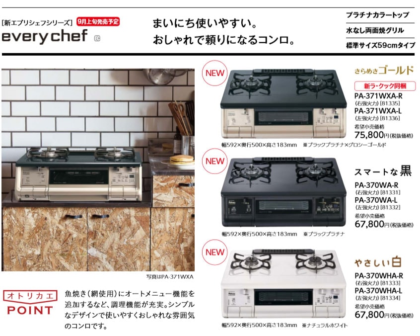 ガスコンロ パロマ ガステーブル 新エブリシェフ PA-370WHA プロパン