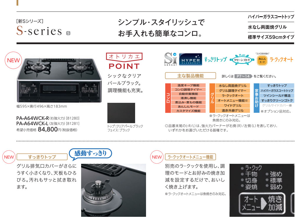 ガスコンロ パロマ Sシリーズ PA-A64WCK ガステーブル 59cm プロパン