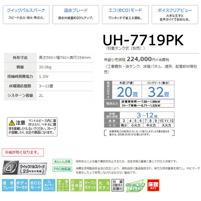 コロナ PKシリーズ 煙突式 床暖 石油ストーブ 輻射 UH-7719PK ポット式