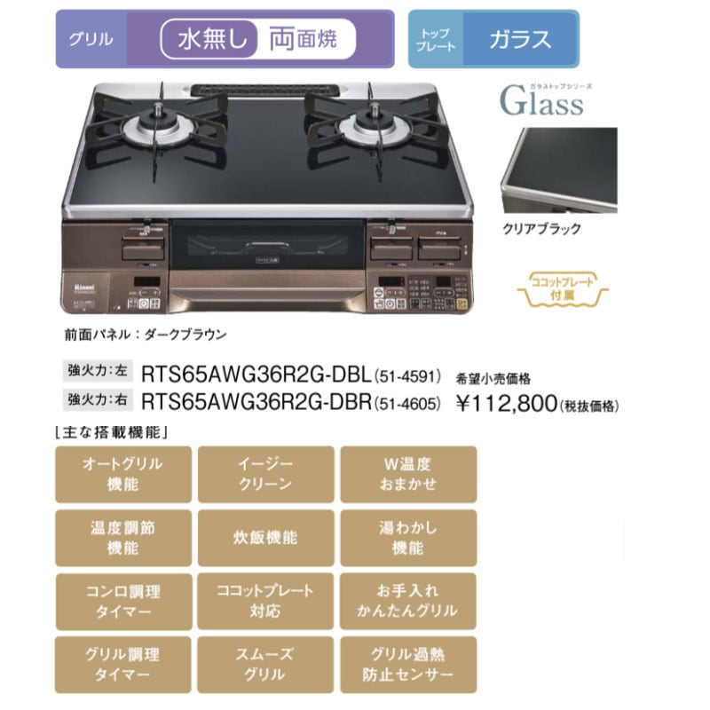 ガスコンロ リンナイ ガラストップ ガステーブル ラクシエプライム