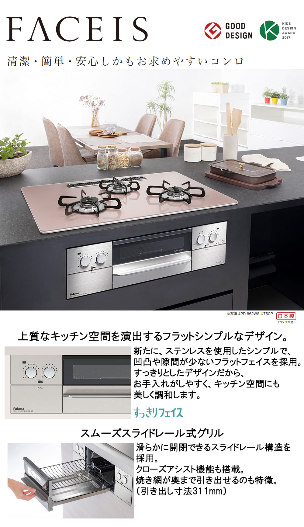 ﾊﾟﾛﾏ ﾋﾞﾙﾄｲﾝｺﾝﾛ FACEIS ｸﾘｱｶﾞﾗｽｺｰﾄﾄｯﾌﾟ600ｼｬｲﾝｼﾙﾊﾞｰ：PD-872WT-60GH