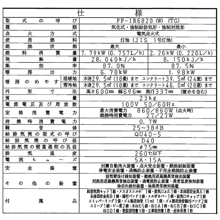 FF式ストーブ コロナ フィルネオ FIRNEO FF式 石油ストーブ 輻射 主に18畳用 FF-IR6820 暖房 おしゃれ 灯油 暖房機 寒冷地用大型ストーブ  FF式石油暖房機 3年保証 | 石油ストーブ,コロナ | I-TOP 本店