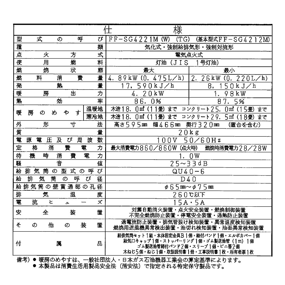 FF式ストーブ コロナ スペースネオミニ FF式 石油ストーブ 輻射 主に11