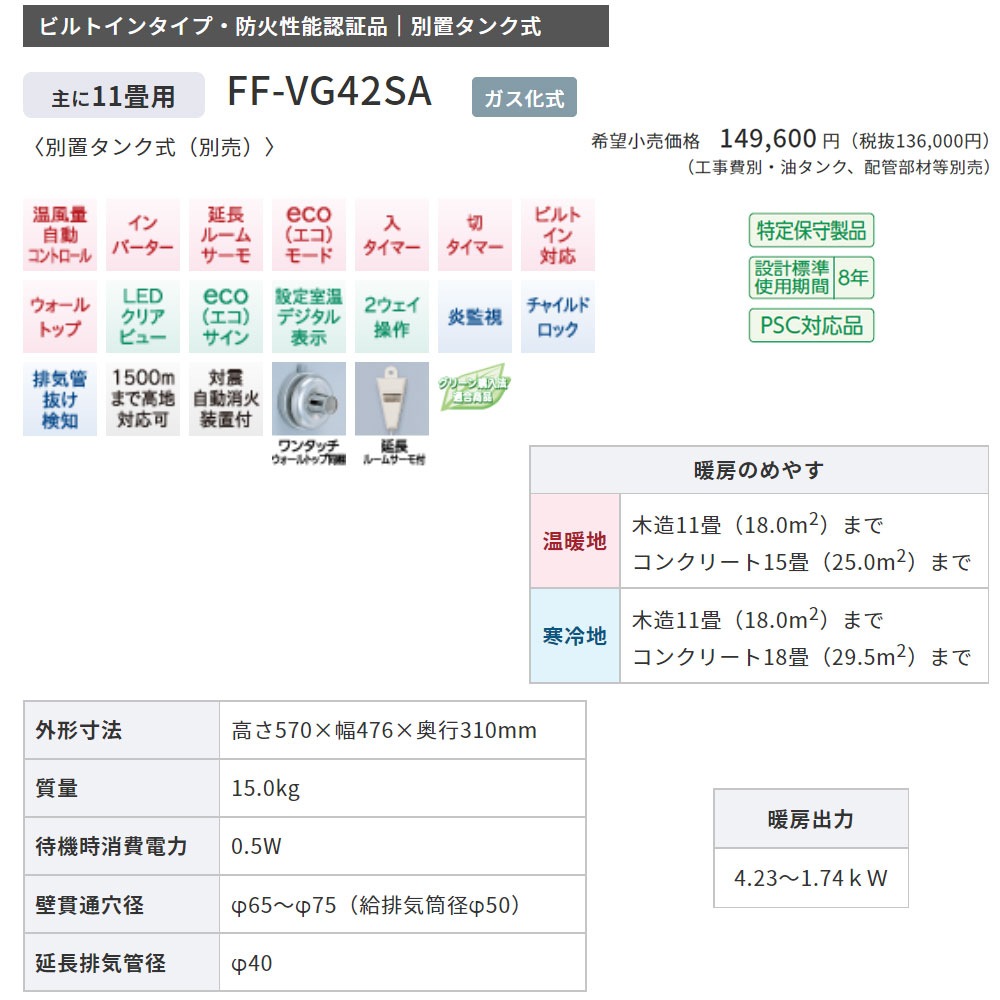 CORONA コロナ 寒冷地用大型ストーブ W 主に19畳用 FF式温風 FF-74F フロスティホワイト