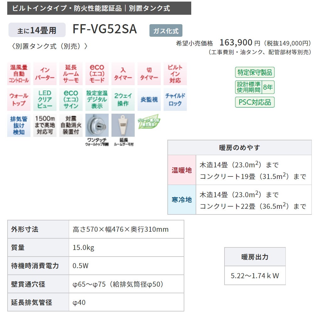 市場 コロナ FF-VG52SA ＦＦ式 別置タンク式 暖房機 温風