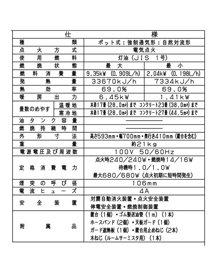 煙突式ストーブ トヨトミ HRシリーズ 煙突式 石油ストーブ HR-V65M 主