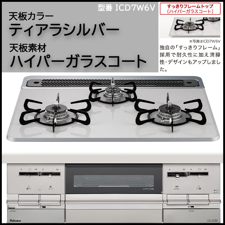 海外輸入】 パロマ Brillio PD-732WS-60CV 12A13A ティアラシルバー