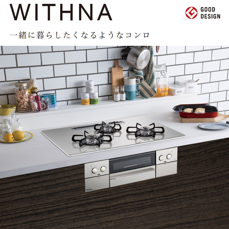 61％以上節約 家電と住宅設備のジュプロWITHNA ウィズナ ビルトインコンロ 幅75cm パロマ PD-819WS-U75GH-LPG  オーブン接続不可