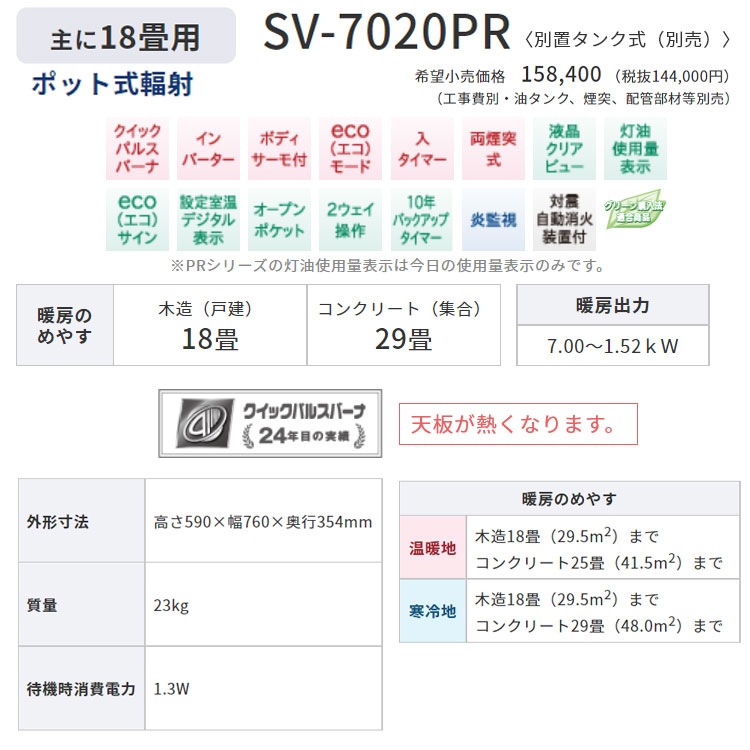 煙突式ストーブ コロナ PRシリーズ 石油ストーブ ポット式 煙突式 輻射