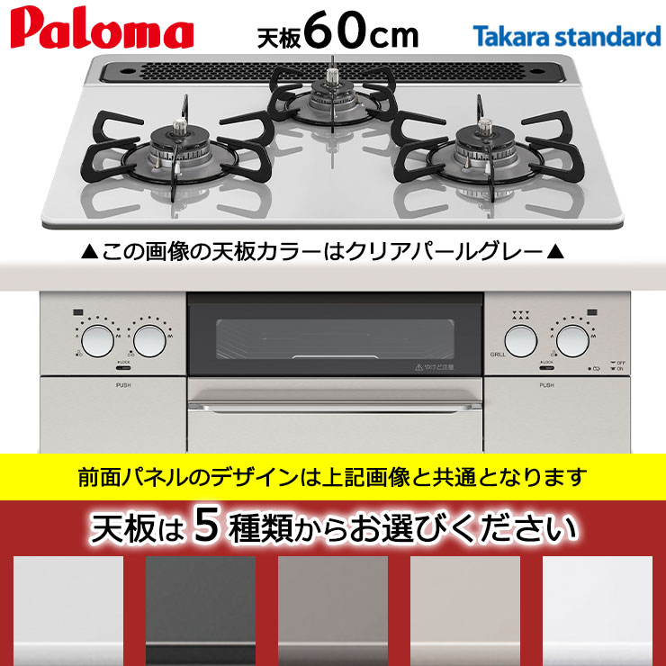 タカラスタンダード プロパンガス用ビルトインガスコンロ TN36AV60-