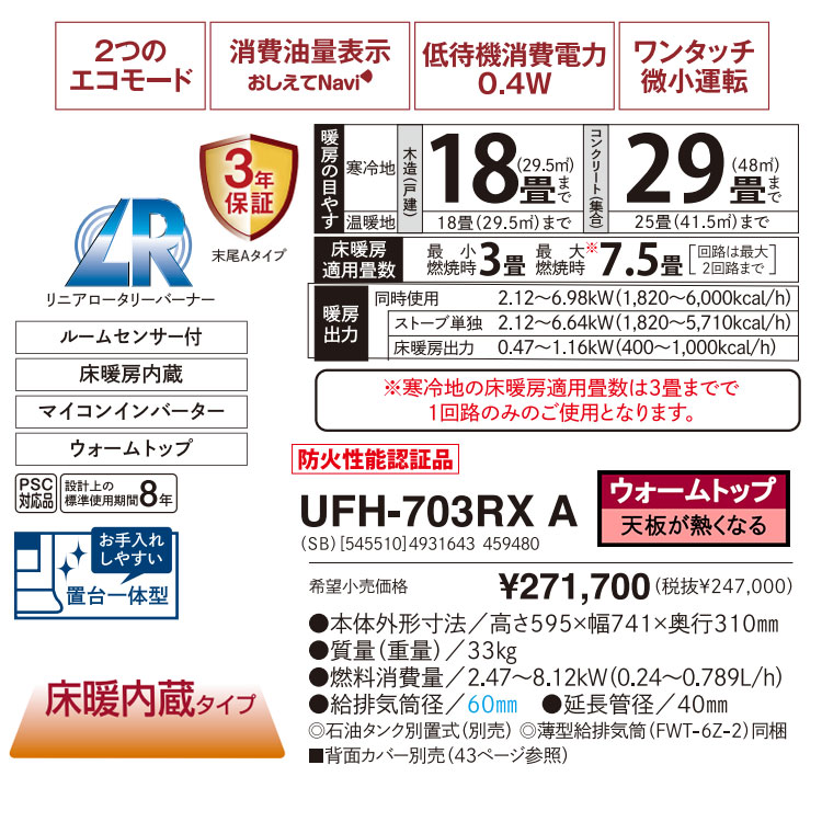 サンポット床暖房内蔵FFストーブ - 季節、空調家電