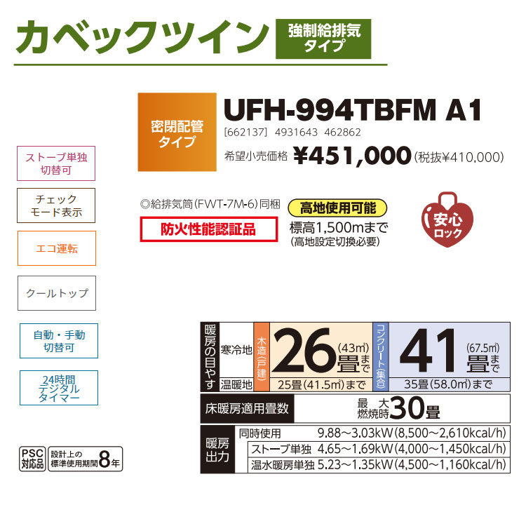 FF式ストーブ 長府 サンポット カベックツイン 温水暖房 密閉配管タイプ 床暖 FF式 石油ストーブ UFH-994TBFM A1 輻射  主に26畳用 暖房 おしゃれ 灯油 暖房機 セントラル温水暖房システム FF式石油暖房機 UFH-994TBFMA1 | 石油ストーブ,サンポット |  I-TOP 本店