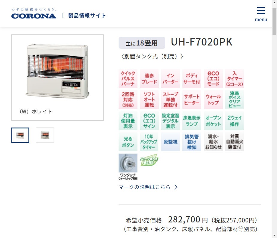 未使用 コロナ CORONA FF式暖房器 別置タンク式 UH-F7016PR 冷暖房