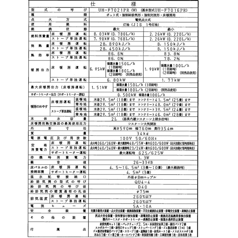 FF式ストーブ コロナ PRシリーズ 床暖 FF式 石油ストーブ 輻射 主に18