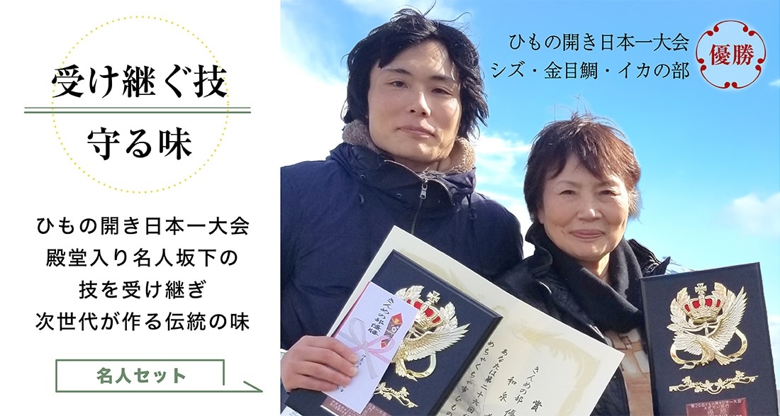 名人セット