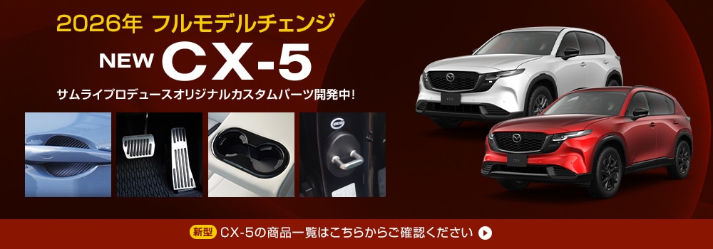 新型cx-5
