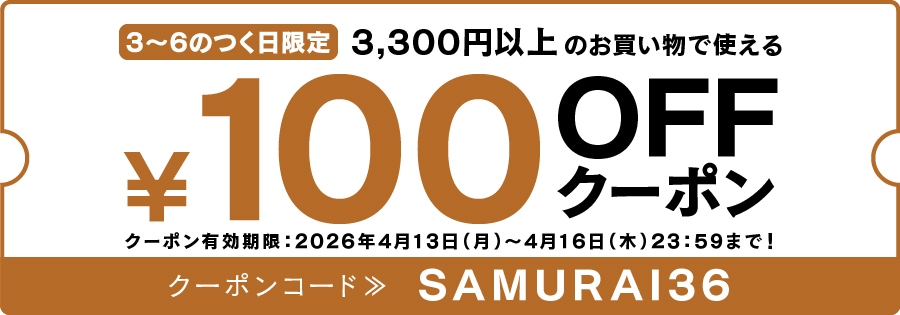 100円OFFクーポン