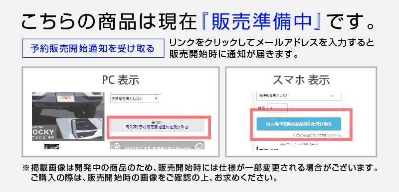 販売準備中