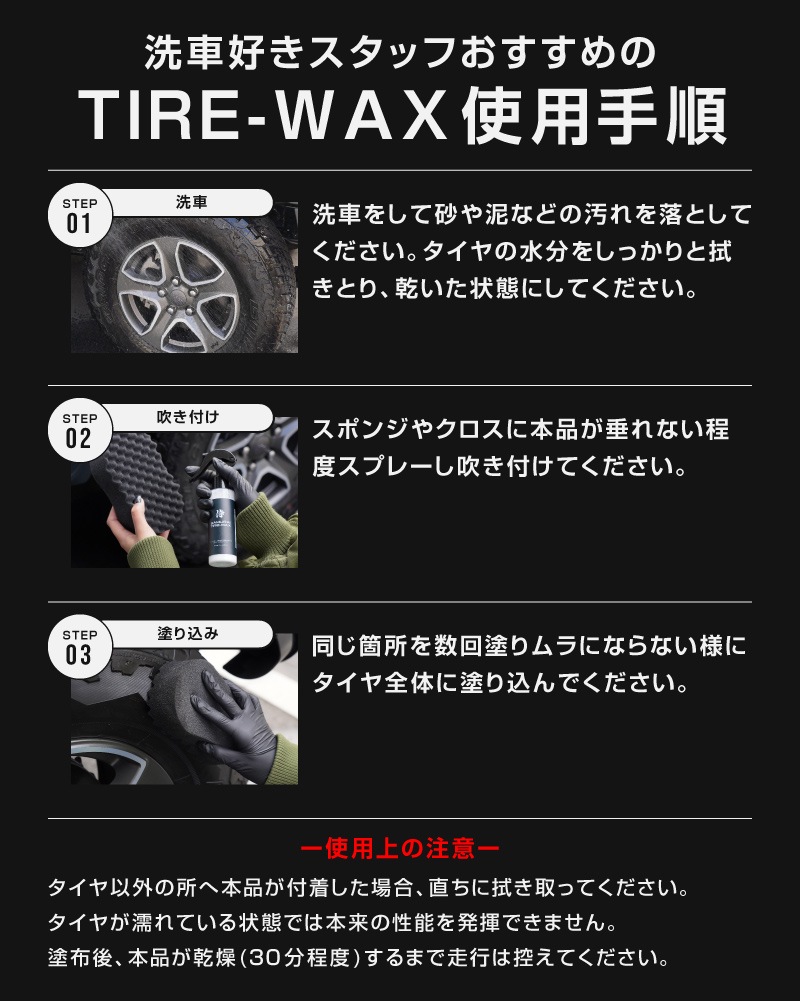 TIRE WAX