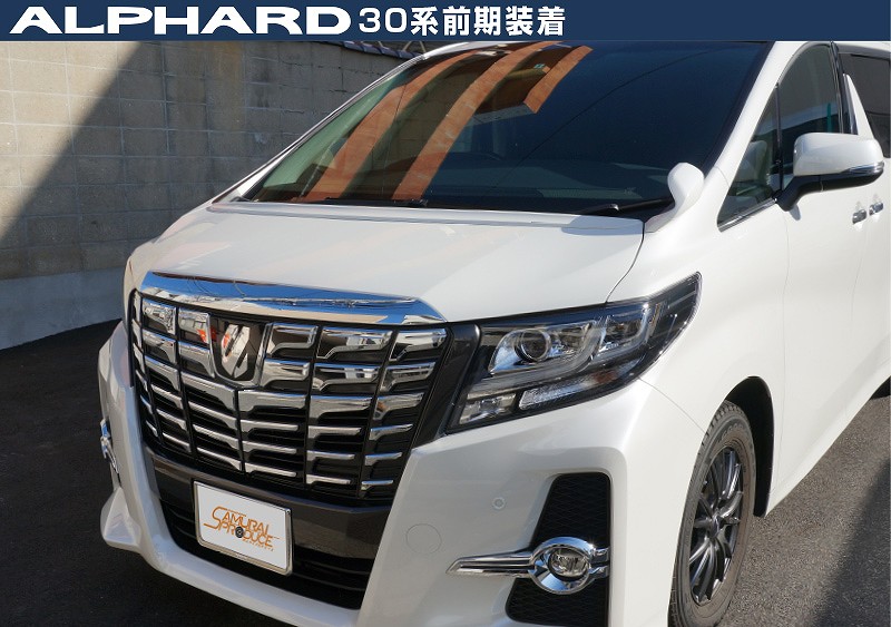 アルファード ヴェルファイア ボンネットスポイラー ガーニッシュ 1p トヨタ Toyota Alphard Vellfire ヴェルファイア30系 アルファード30系 純正ボディカラー近似色 カスタムパーツ ドレスアップ アクセサリー オプション エアロ サムライプロデュース 侍プロデュース